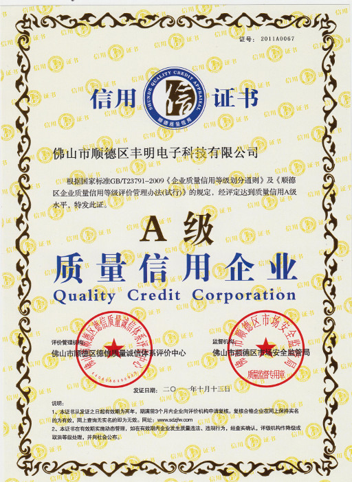 A級質量信用企業(yè)